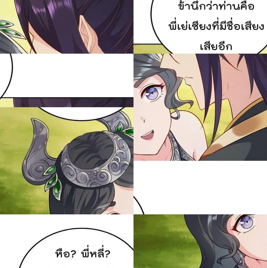 Forced To Be A Villain ตอนที่ 41 หน้า 2