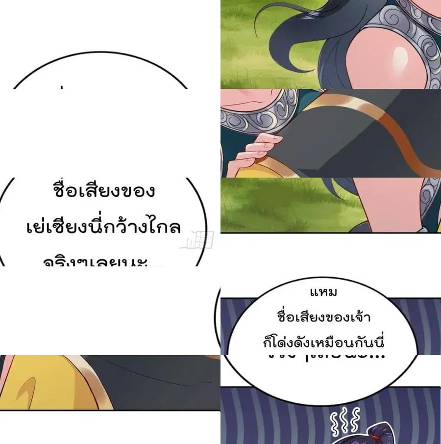 Forced To Be A Villain ตอนที่ 41 หน้า 3