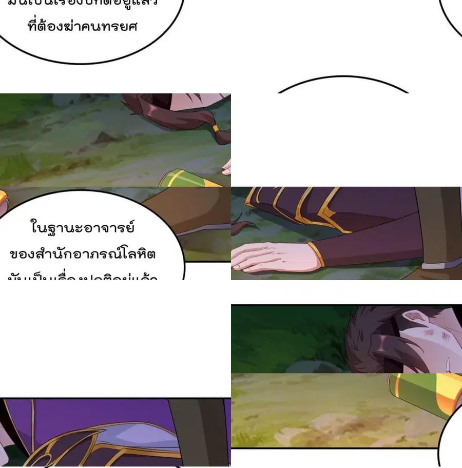 Forced To Be A Villain ตอนที่ 42 หน้า 2