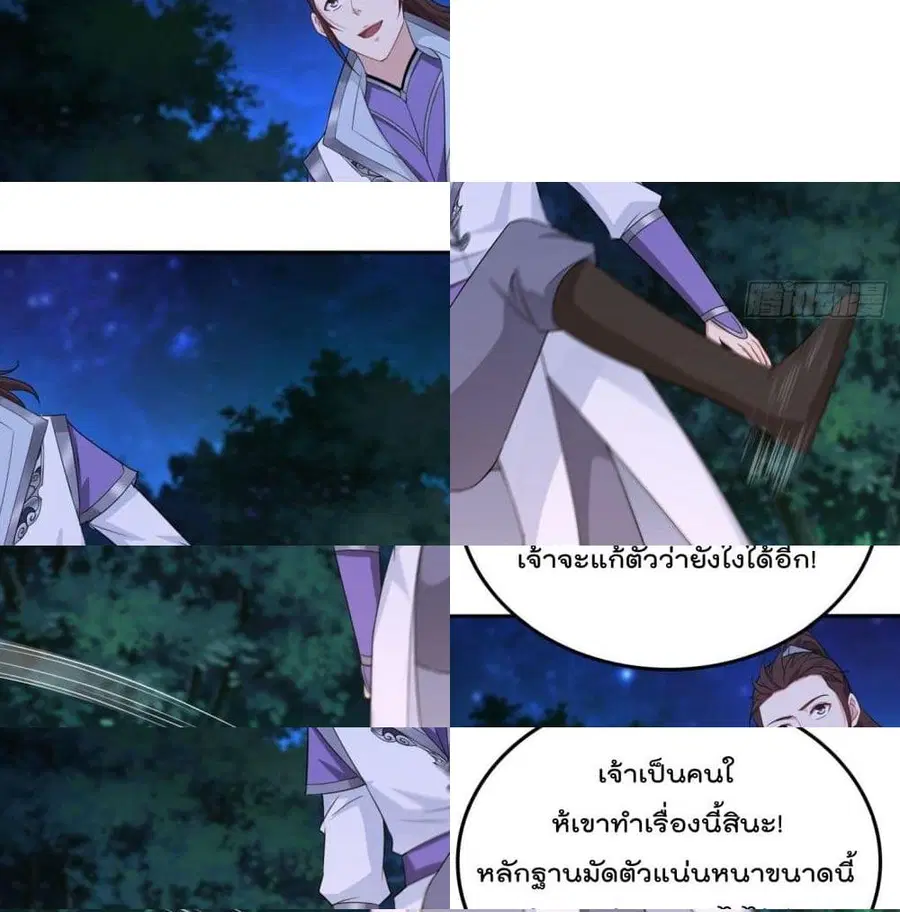 Forced To Be A Villain ตอนที่ 42 หน้า 3