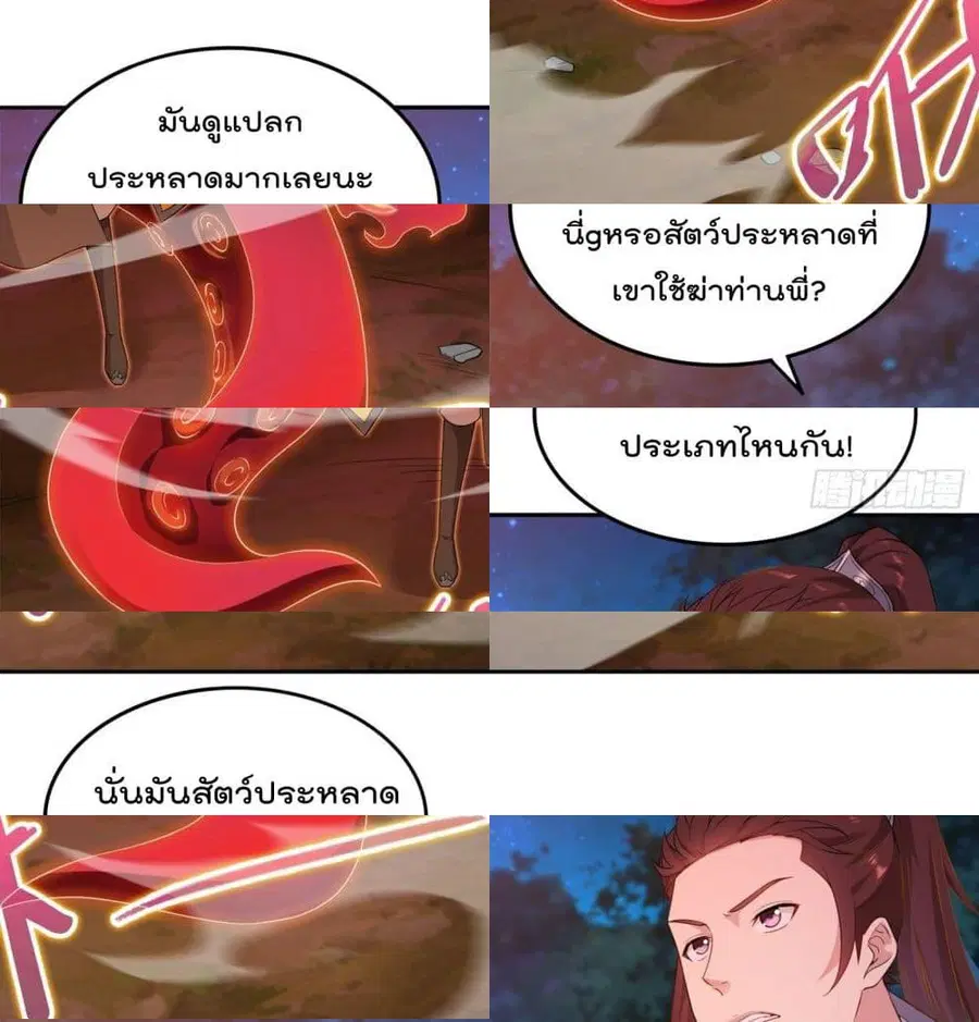 Forced To Be A Villain ตอนที่ 43 หน้า 3
