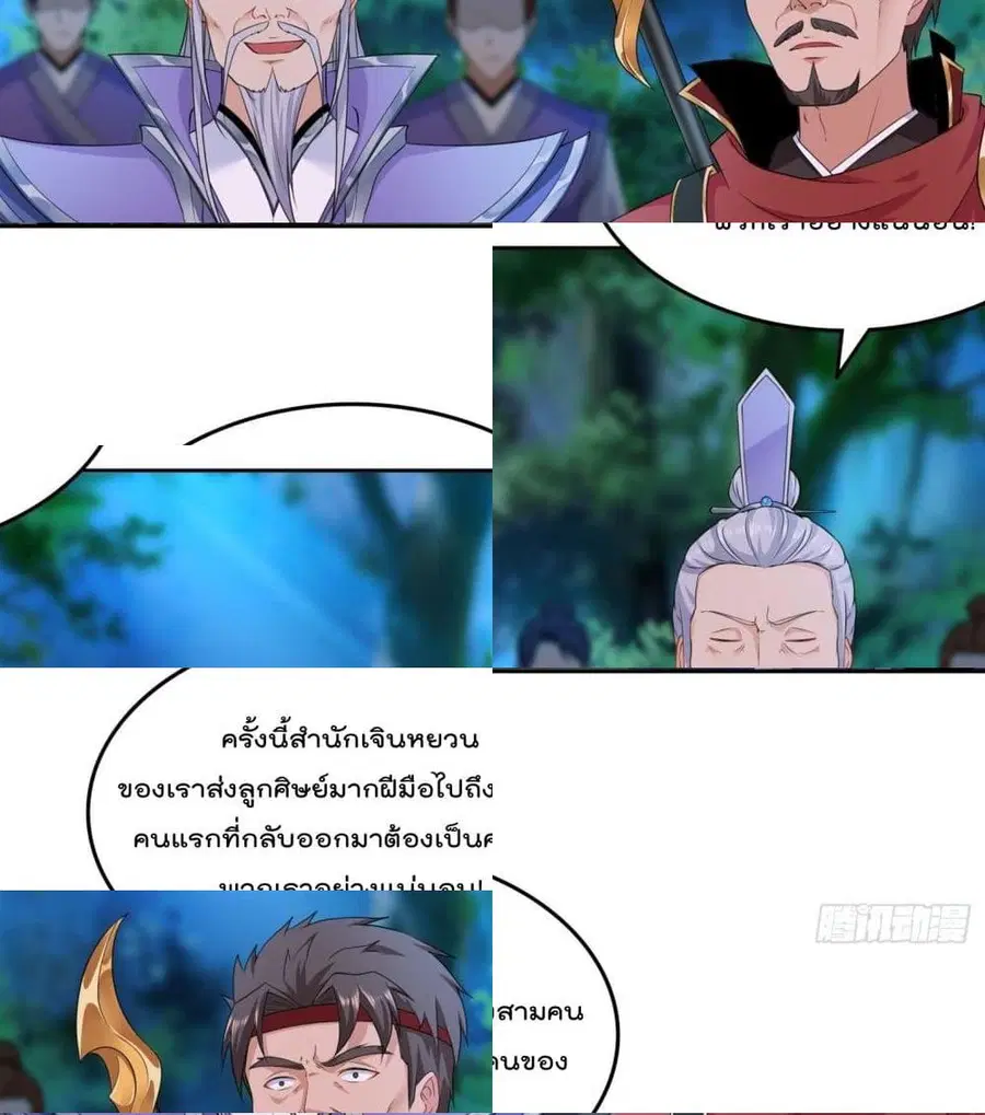 Forced To Be A Villain ตอนที่ 44 หน้า 3
