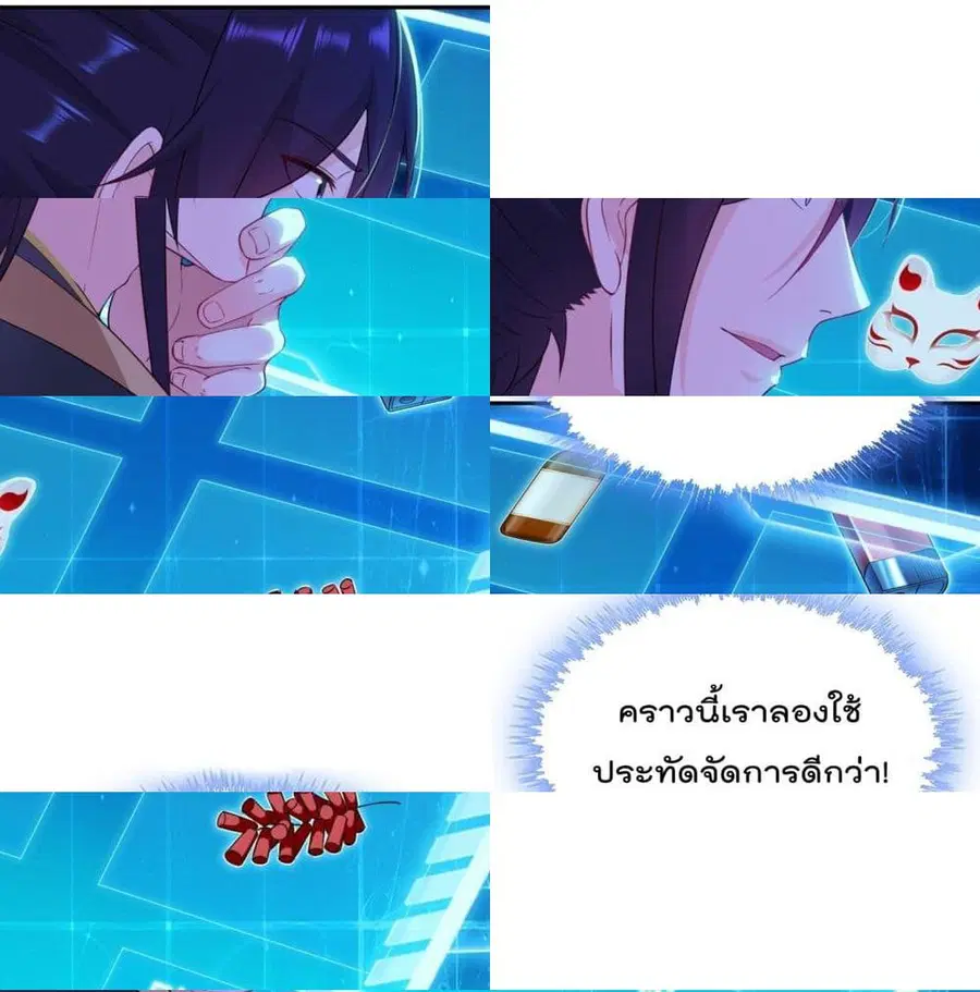 Forced To Be A Villain ตอนที่ 45 หน้า 2