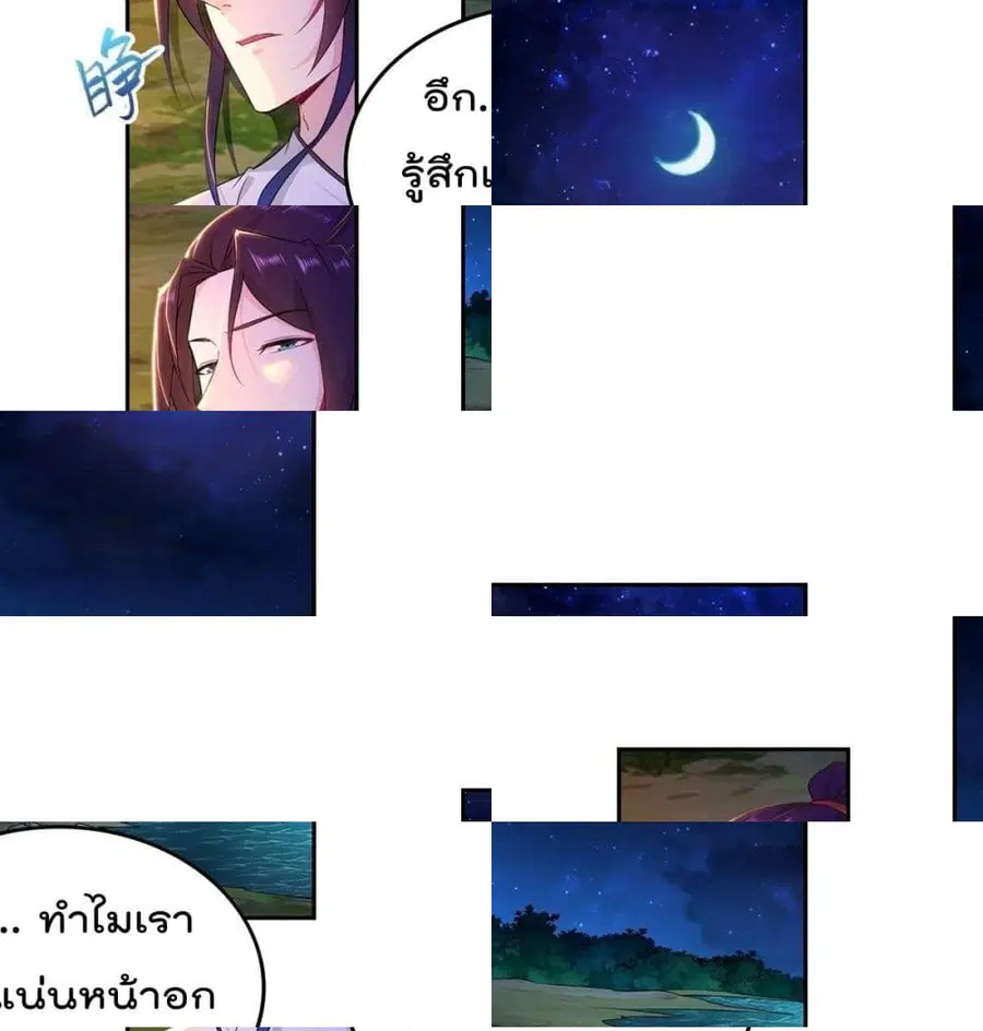 Forced To Be A Villain ตอนที่ 46 หน้า 2
