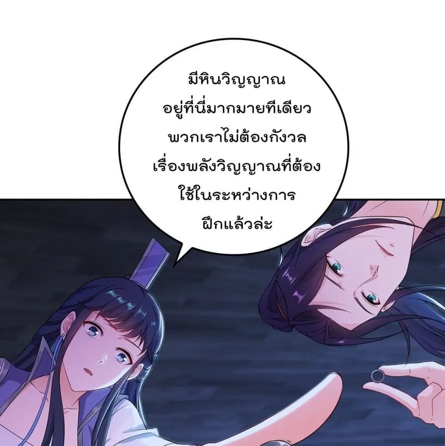 Forced To Be A Villain ตอนที่ 47 หน้า 2