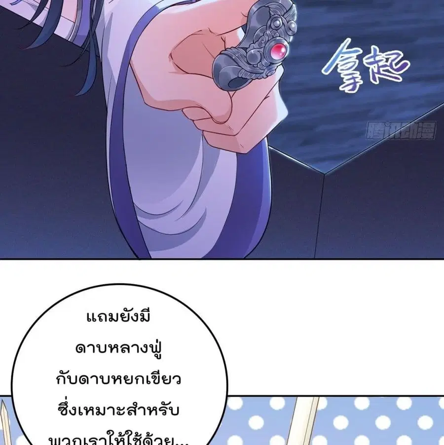 Forced To Be A Villain ตอนที่ 47 หน้า 3