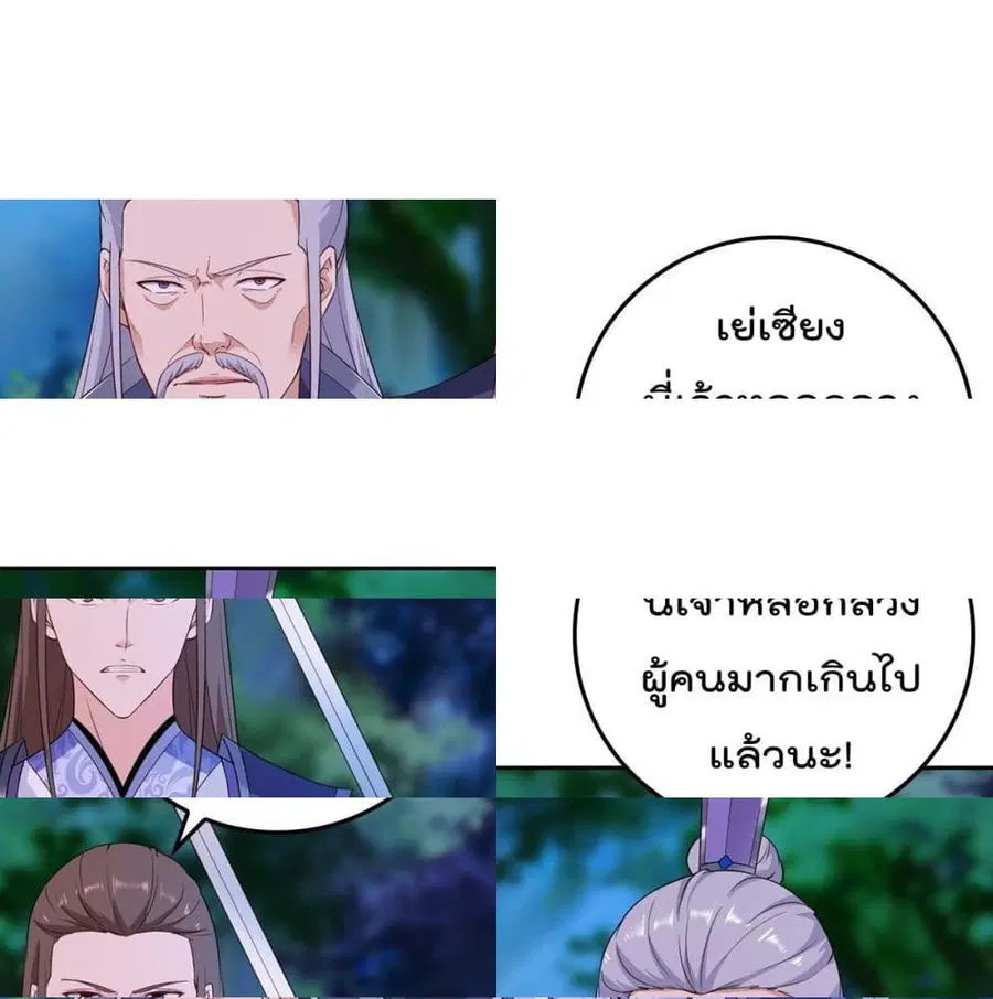 Forced To Be A Villain ตอนที่ 48 หน้า 2