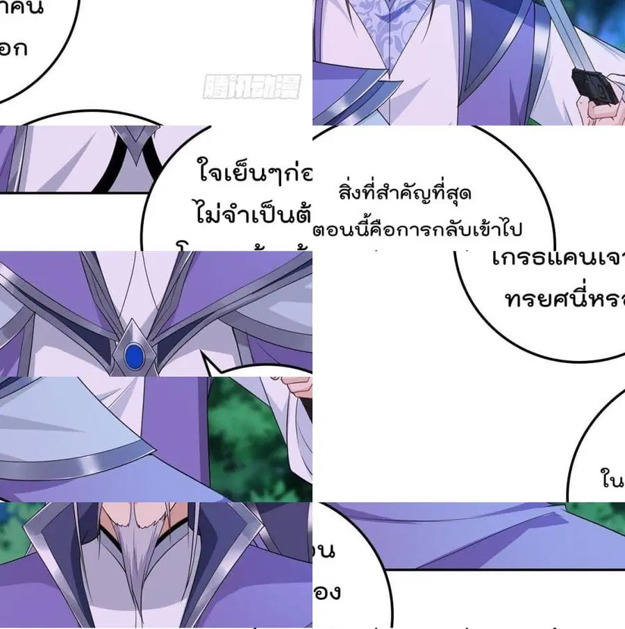 Forced To Be A Villain ตอนที่ 48 หน้า 3