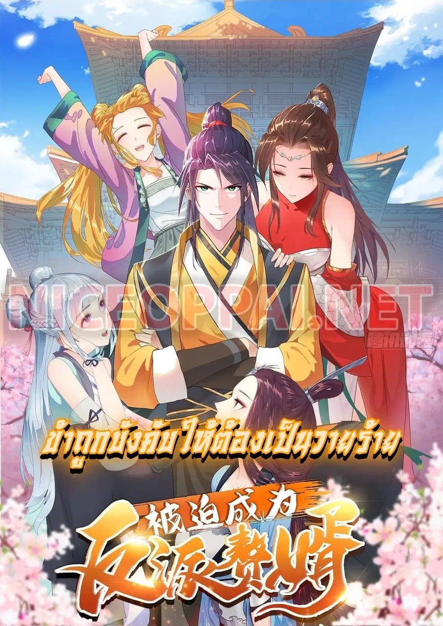 Forced To Be A Villain ตอนที่ 49 หน้า 1