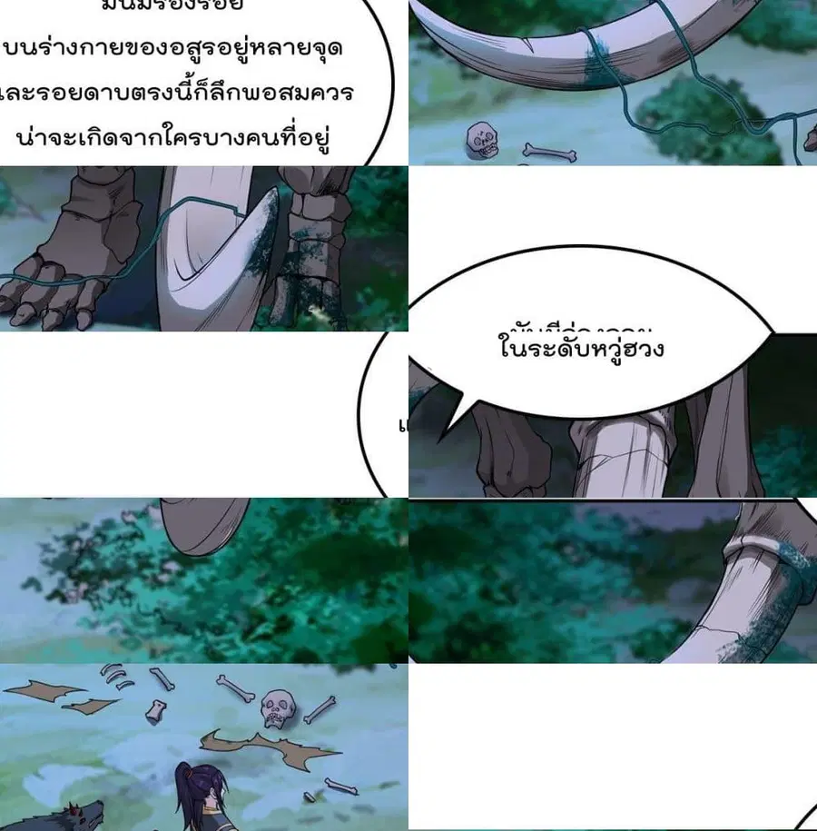 Forced To Be A Villain ตอนที่ 49 หน้า 2