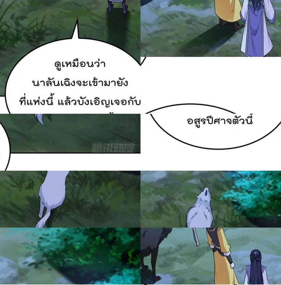 Forced To Be A Villain ตอนที่ 49 หน้า 3
