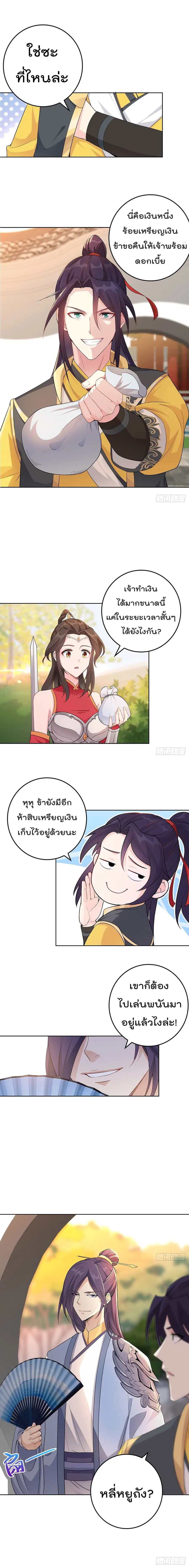 Forced To Be A Villain ตอนที่ 5 หน้า 3