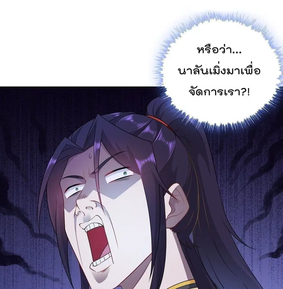 Forced To Be A Villain ตอนที่ 51 หน้า 2