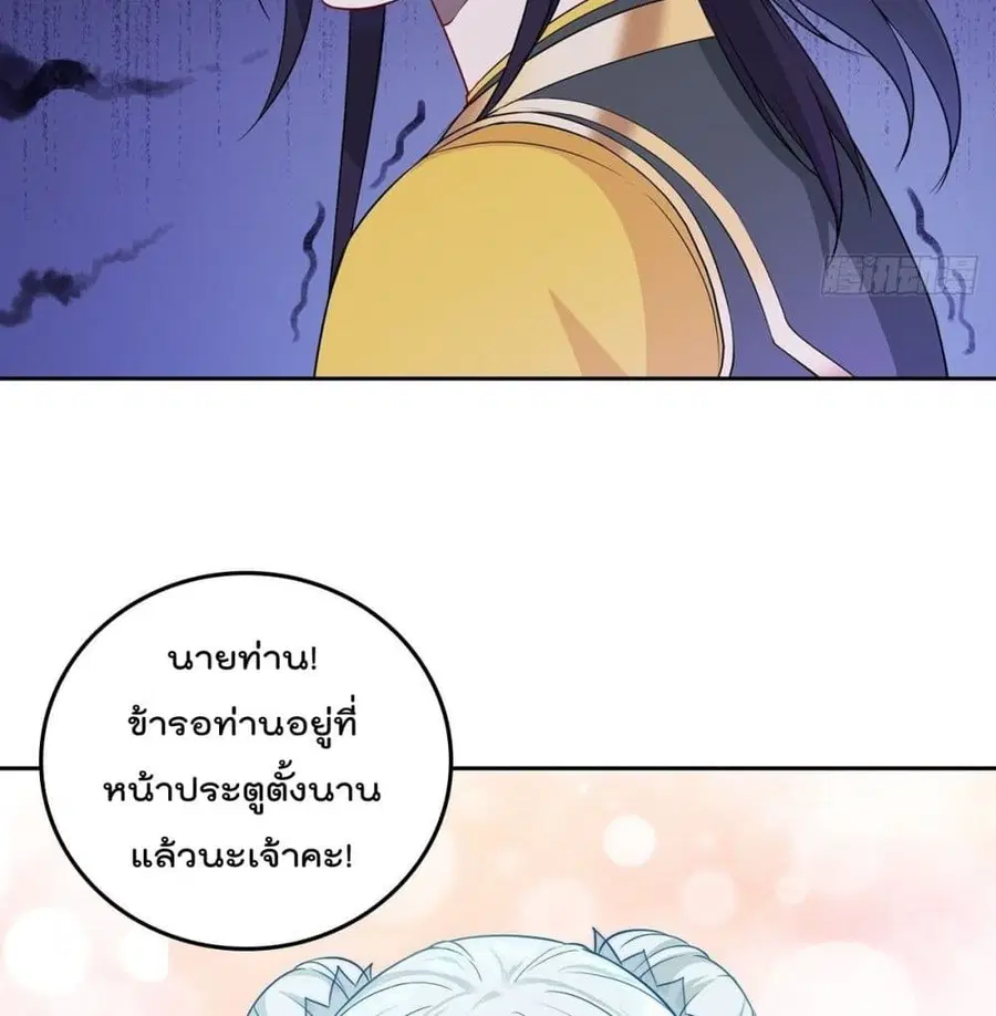 Forced To Be A Villain ตอนที่ 51 หน้า 3