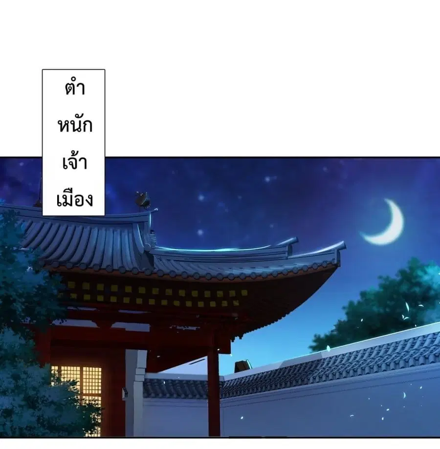 Forced To Be A Villain ตอนที่ 52 หน้า 2