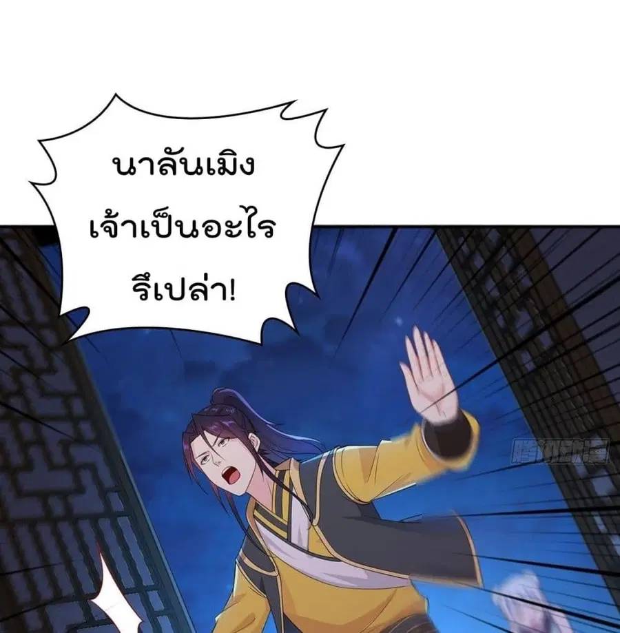 Forced To Be A Villain ตอนที่ 52 หน้า 3