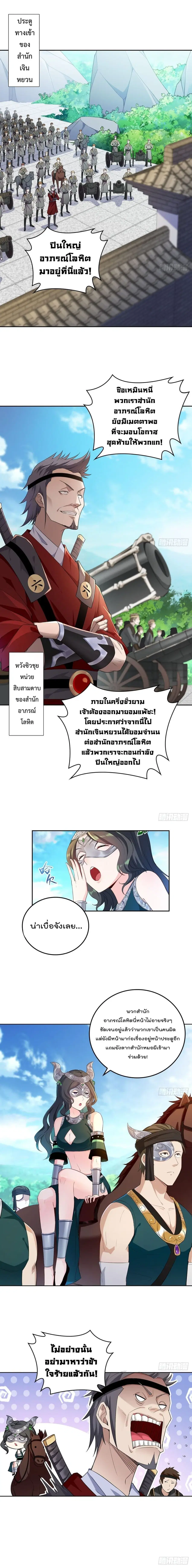 Forced To Be A Villain ตอนที่ 53 หน้า 2