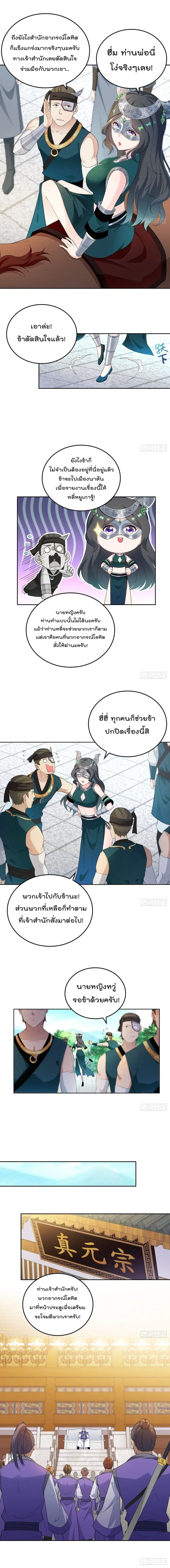 Forced To Be A Villain ตอนที่ 53 หน้า 3