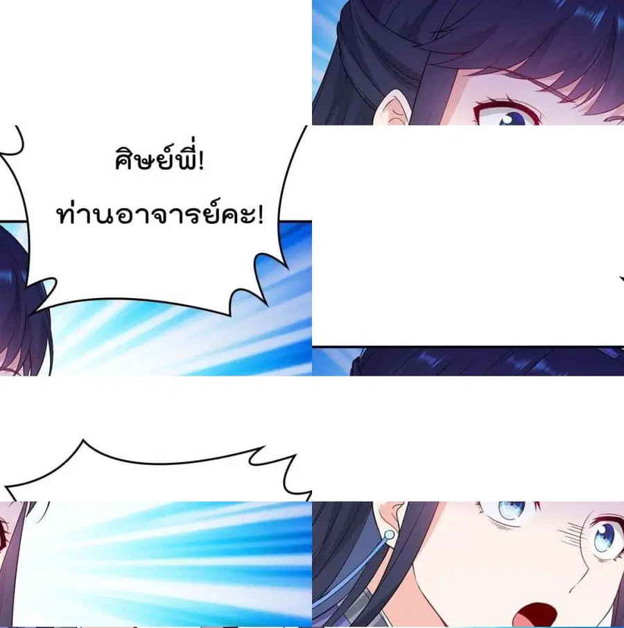 Forced To Be A Villain ตอนที่ 54 หน้า 2