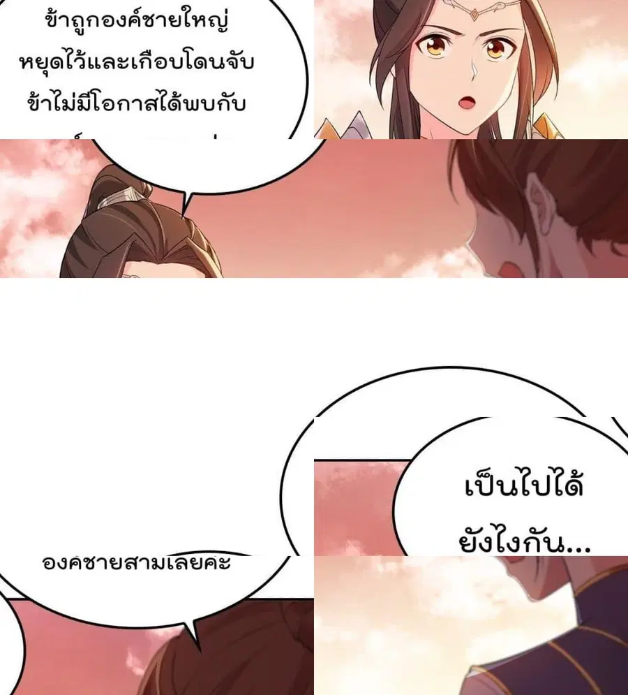 Forced To Be A Villain ตอนที่ 56 หน้า 2