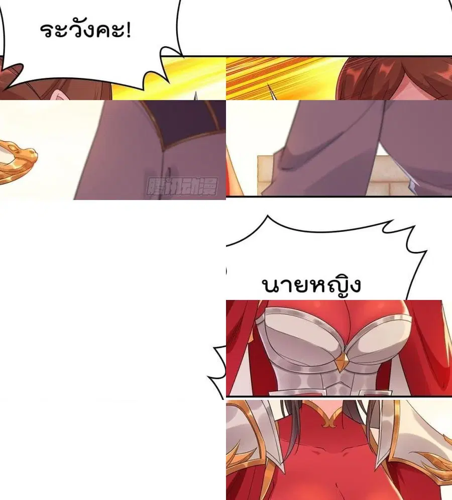 Forced To Be A Villain ตอนที่ 56 หน้า 3