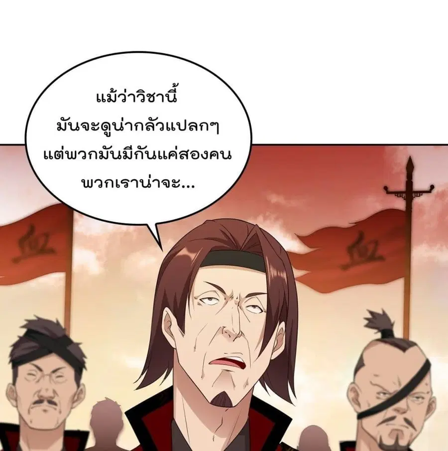 Forced To Be A Villain ตอนที่ 59 หน้า 2