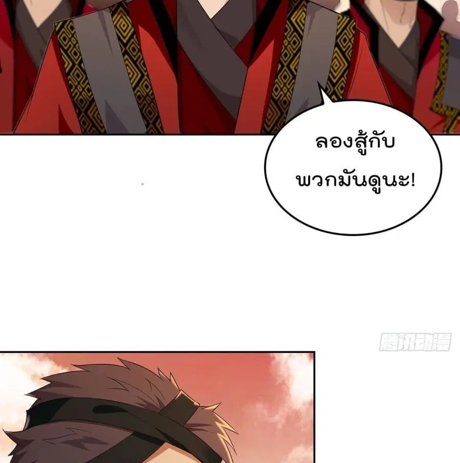 Forced To Be A Villain ตอนที่ 59 หน้า 3