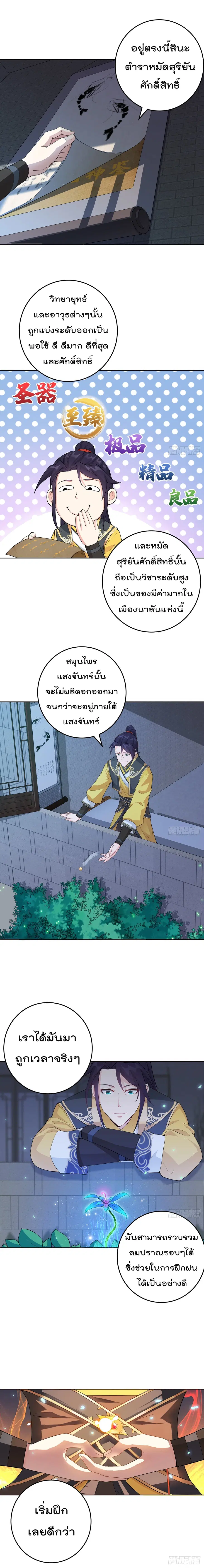 Forced To Be A Villain ตอนที่ 6 หน้า 2