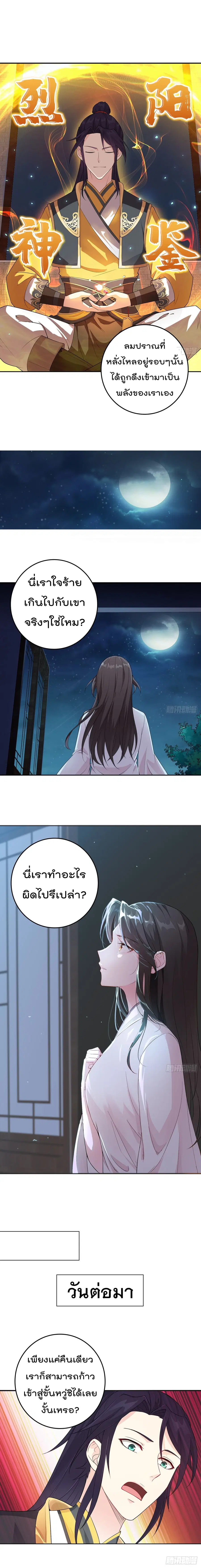 Forced To Be A Villain ตอนที่ 6 หน้า 3
