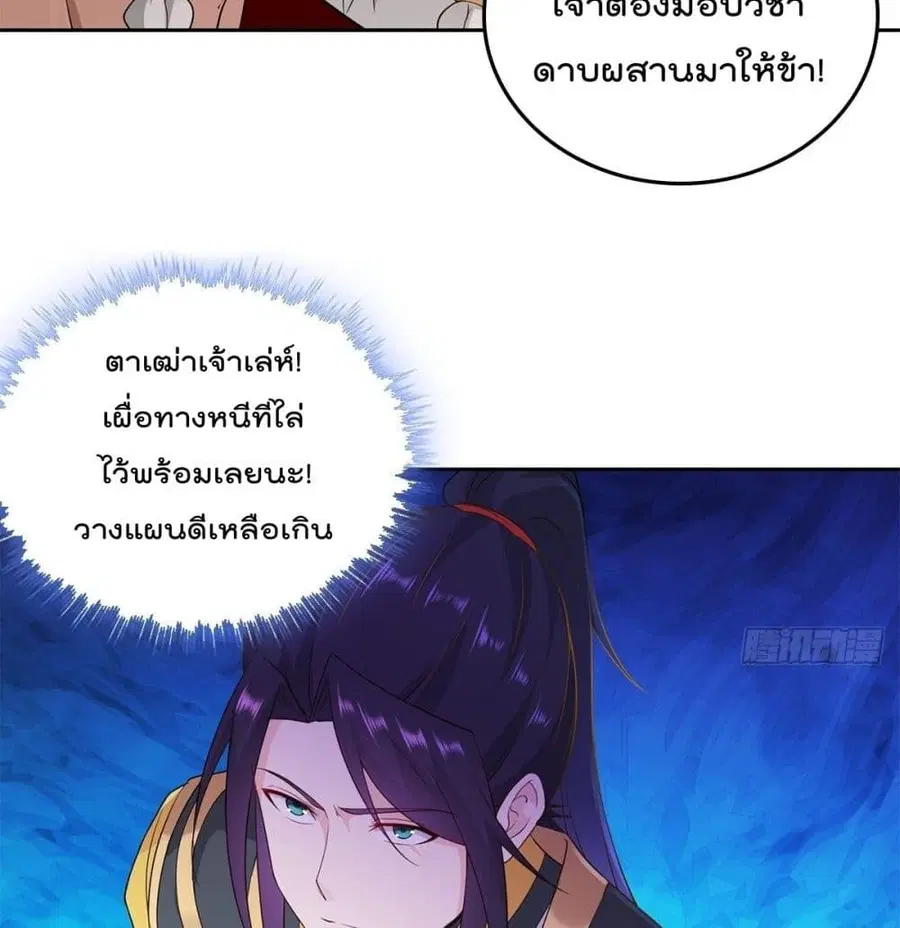 Forced To Be A Villain ตอนที่ 60 หน้า 3