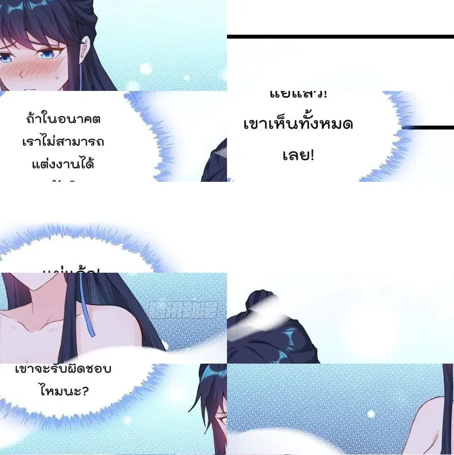 Forced To Be A Villain ตอนที่ 61 หน้า 3