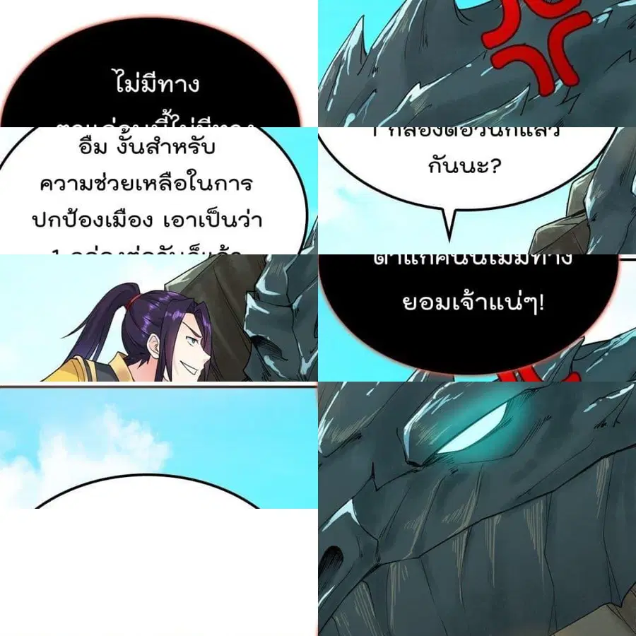 Forced To Be A Villain ตอนที่ 63 หน้า 2