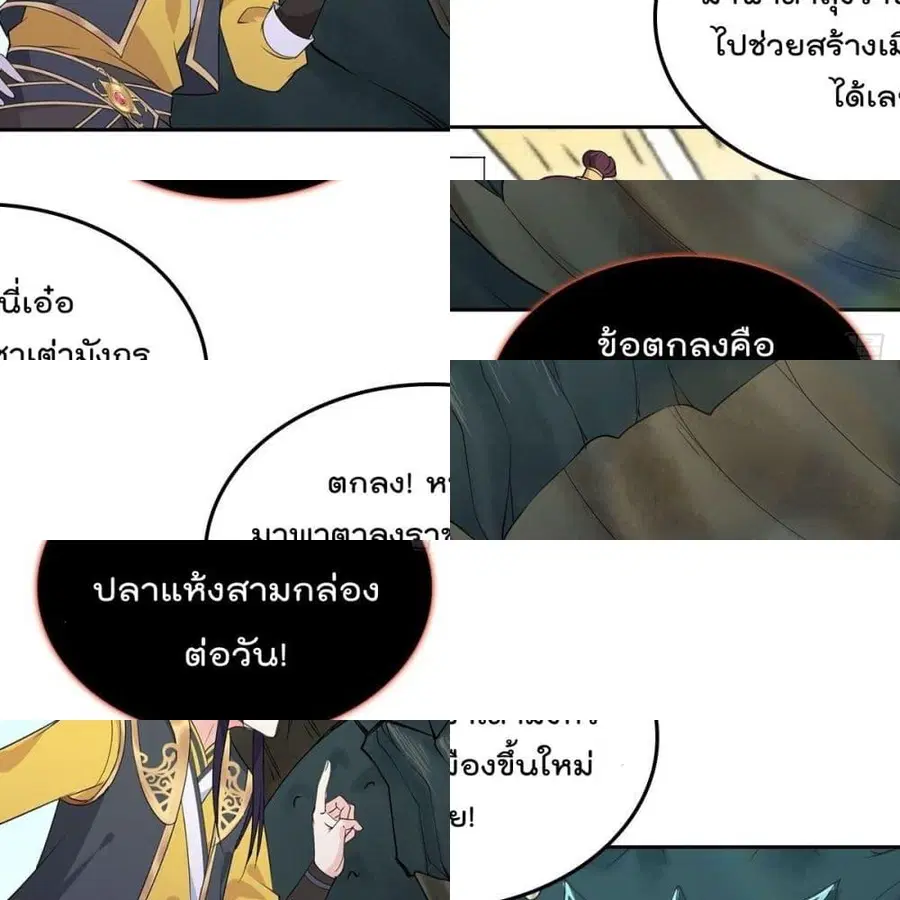Forced To Be A Villain ตอนที่ 63 หน้า 3