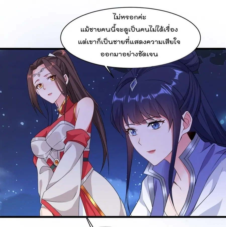 Forced To Be A Villain ตอนที่ 65 หน้า 2