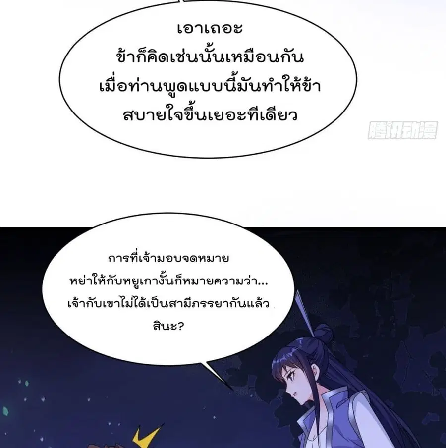 Forced To Be A Villain ตอนที่ 65 หน้า 3