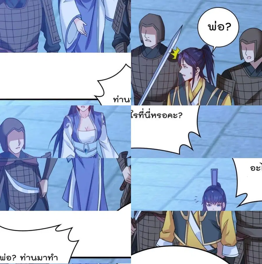 Forced To Be A Villain ตอนที่ 66 หน้า 2