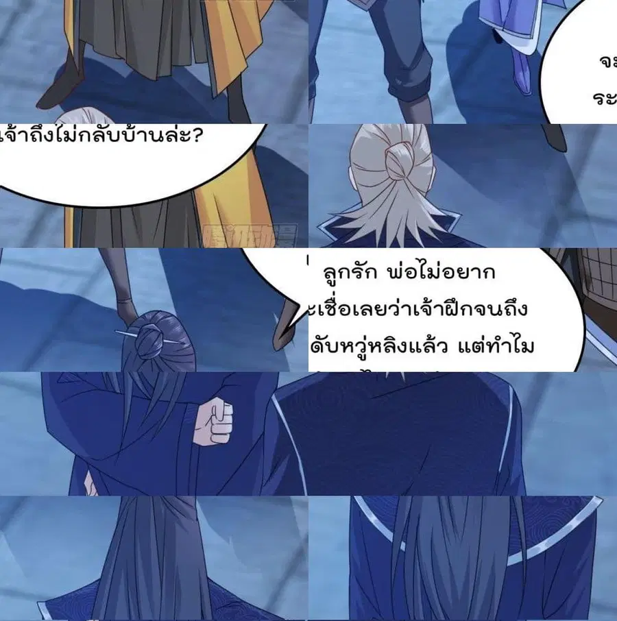 Forced To Be A Villain ตอนที่ 66 หน้า 3