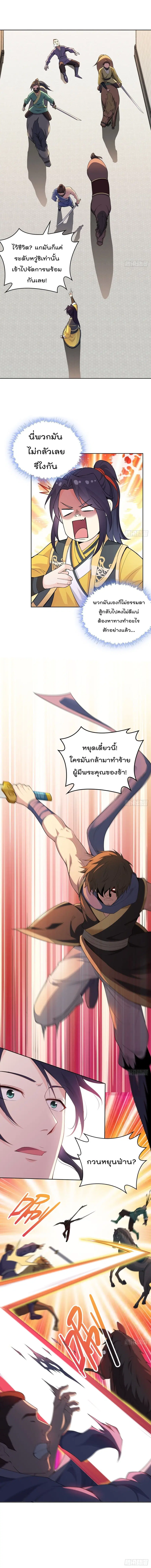 Forced To Be A Villain ตอนที่ 7 หน้า 2