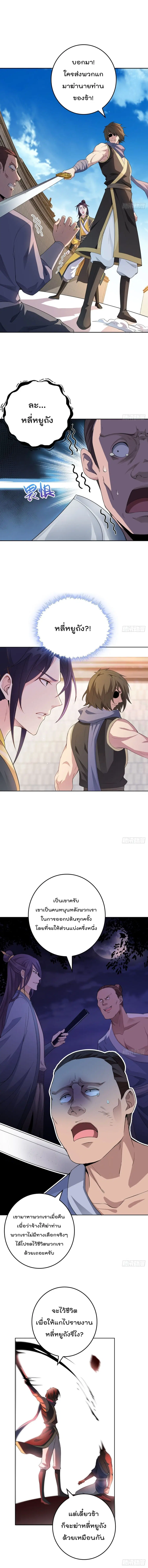 Forced To Be A Villain ตอนที่ 7 หน้า 3