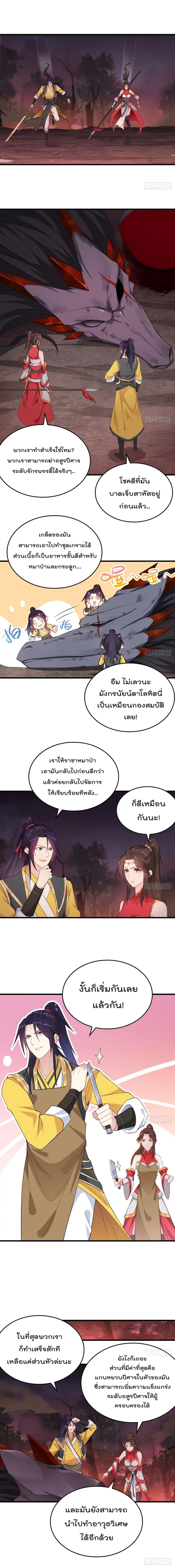 Forced To Be A Villain ตอนที่ 72 หน้า 3