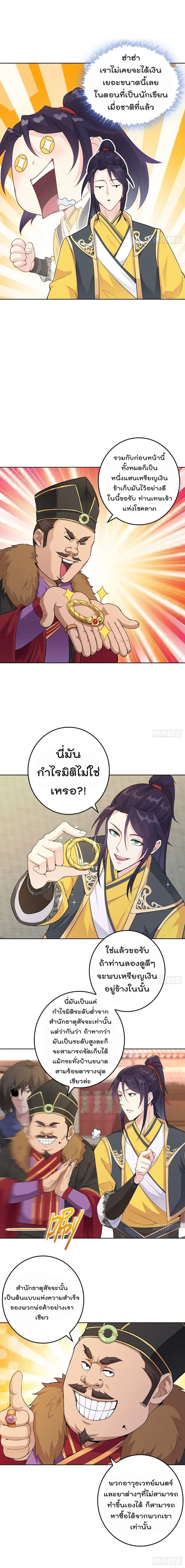 Forced To Be A Villain ตอนที่ 8 หน้า 2