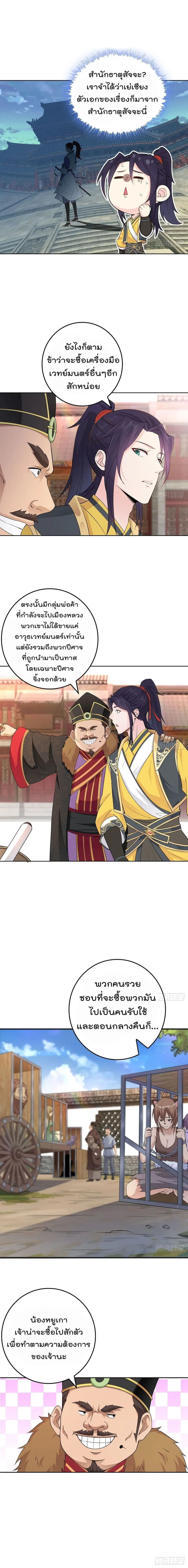 Forced To Be A Villain ตอนที่ 8 หน้า 3