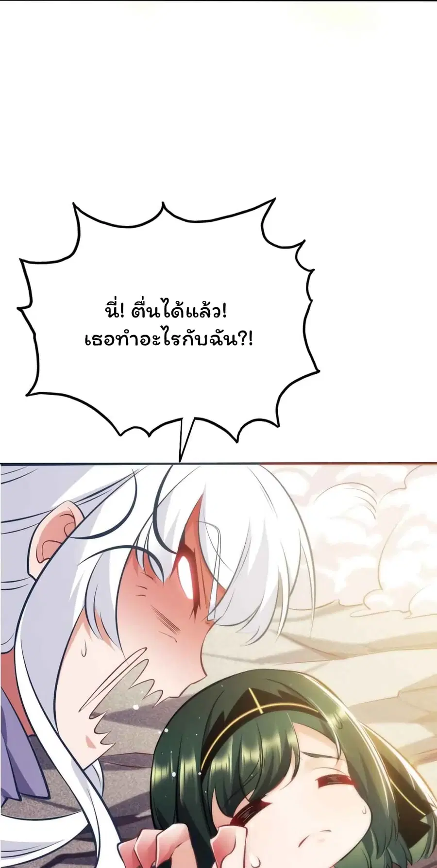 Forced To Become The Unbelievably Invincible Saintess ตอนที่ 2 หน้า 3