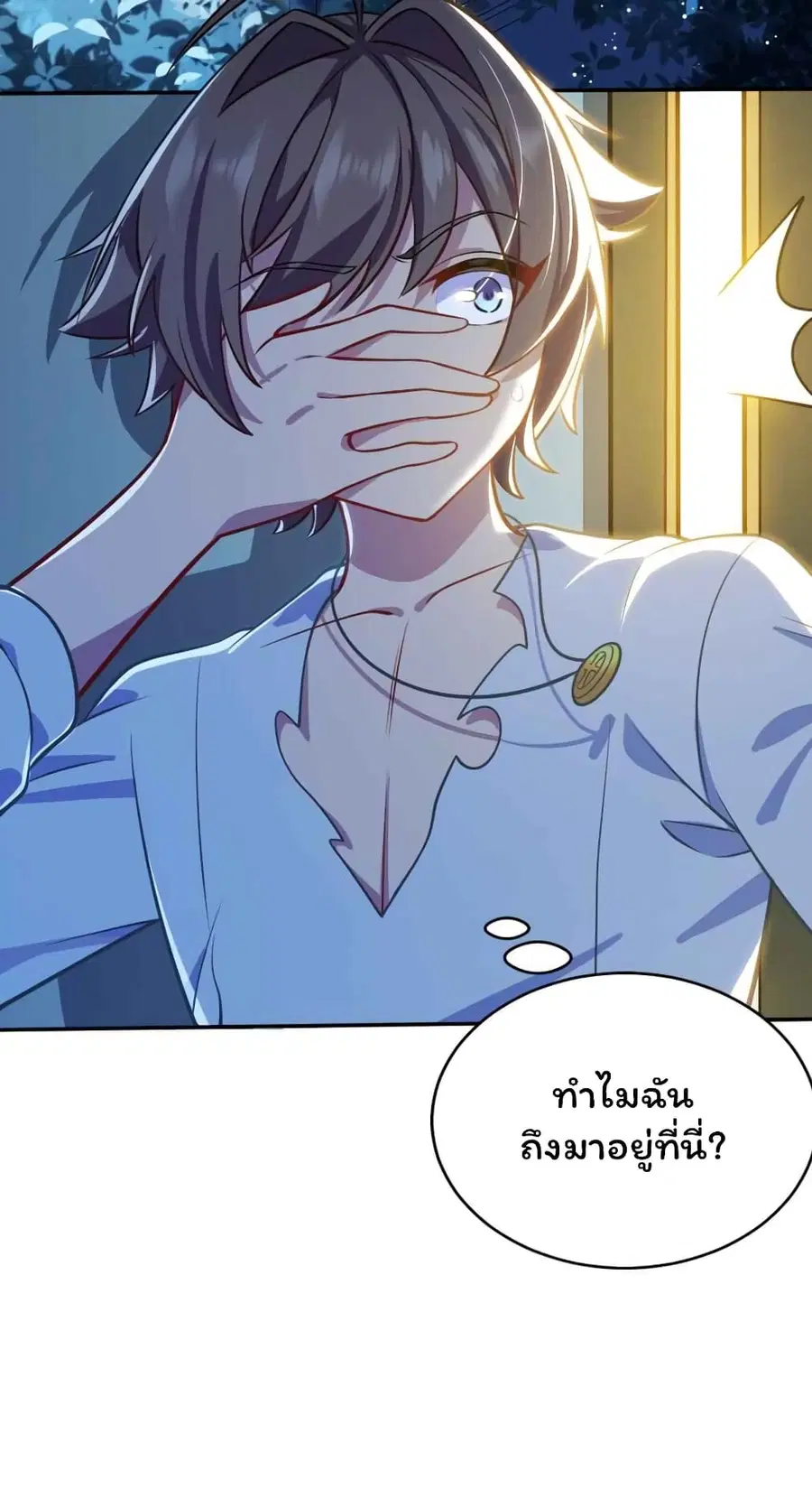 Forced To Become The Unbelievably Invincible Saintess ตอนที่ 3 หน้า 3