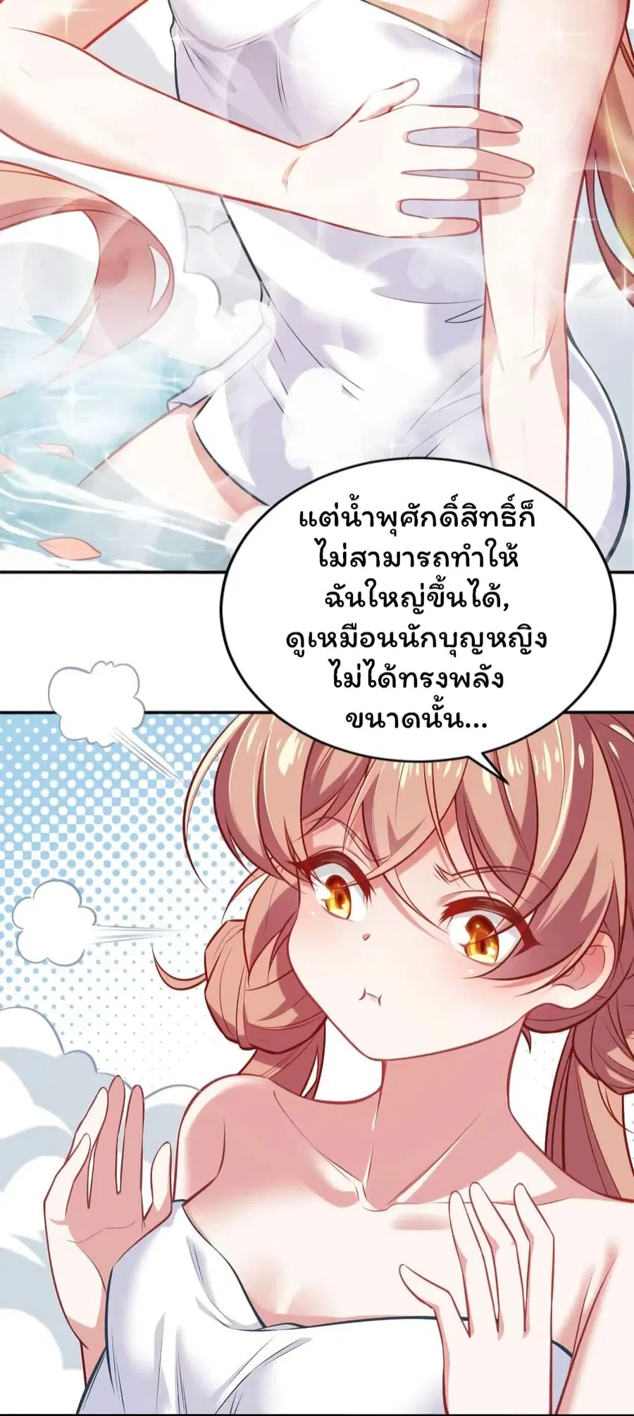 Forced To Become The Unbelievably Invincible Saintess ตอนที่ 4 หน้า 3