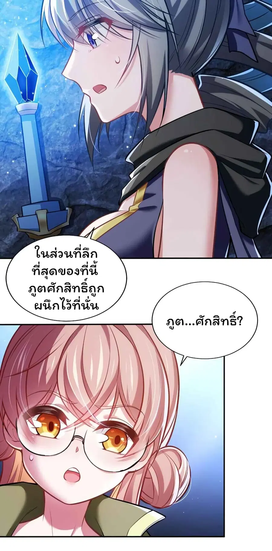 Forced To Become The Unbelievably Invincible Saintess ตอนที่ 6 หน้า 3
