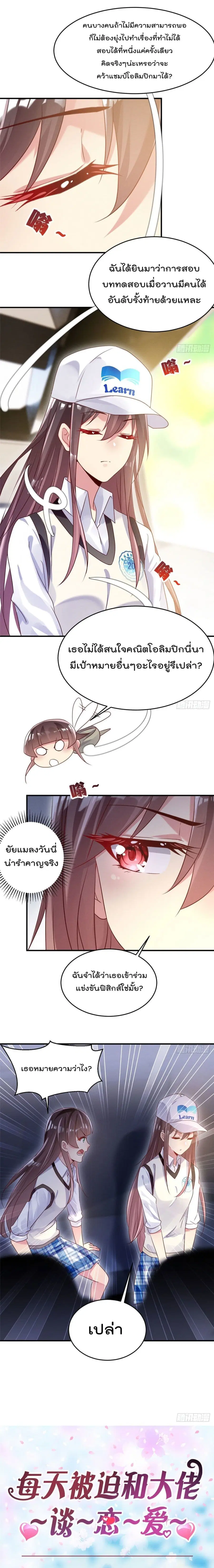 Forced to Fall in Love With the Boss Every Day ตอนที่ 10 หน้า 2