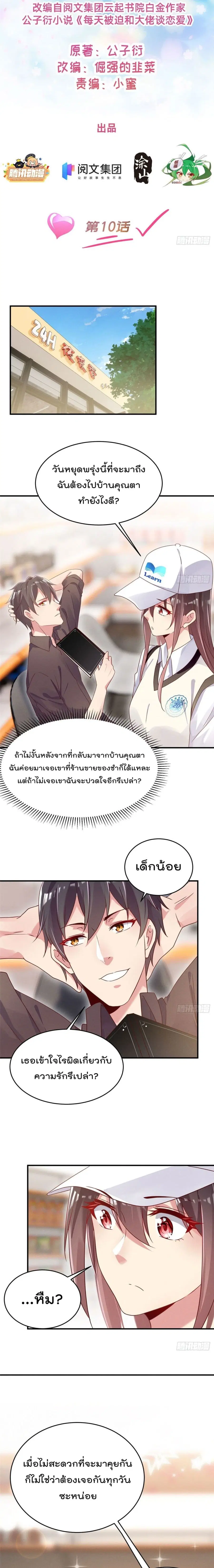Forced to Fall in Love With the Boss Every Day ตอนที่ 10 หน้า 3