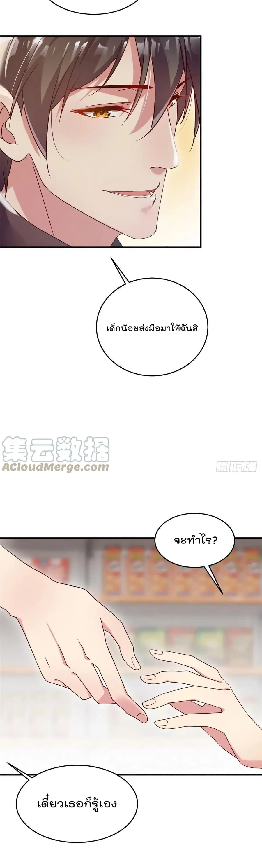 Forced to Fall in Love With the Boss Every Day ตอนที่ 14 หน้า 3