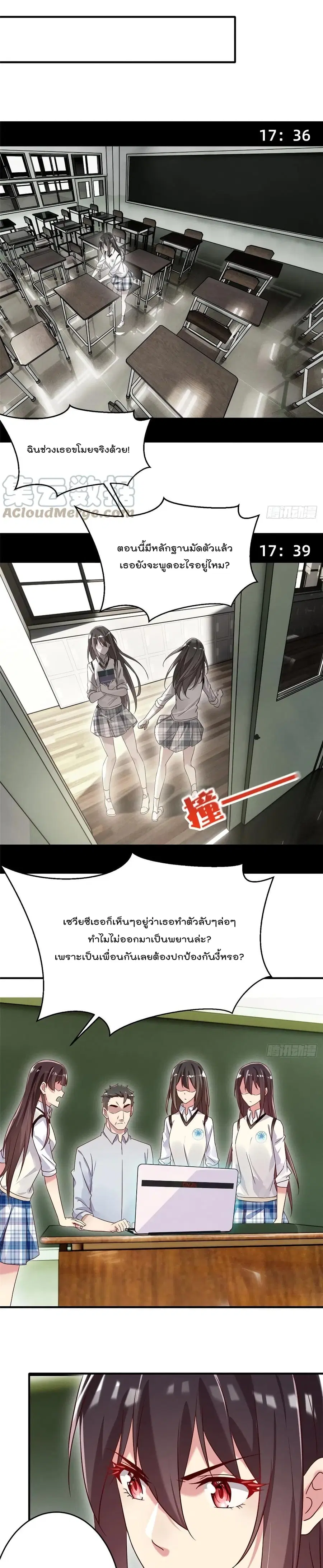 Forced to Fall in Love With the Boss Every Day ตอนที่ 16 หน้า 3